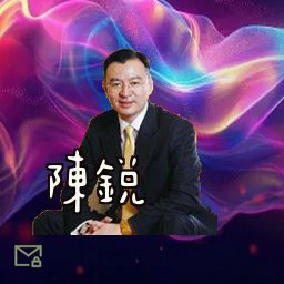 陈锐